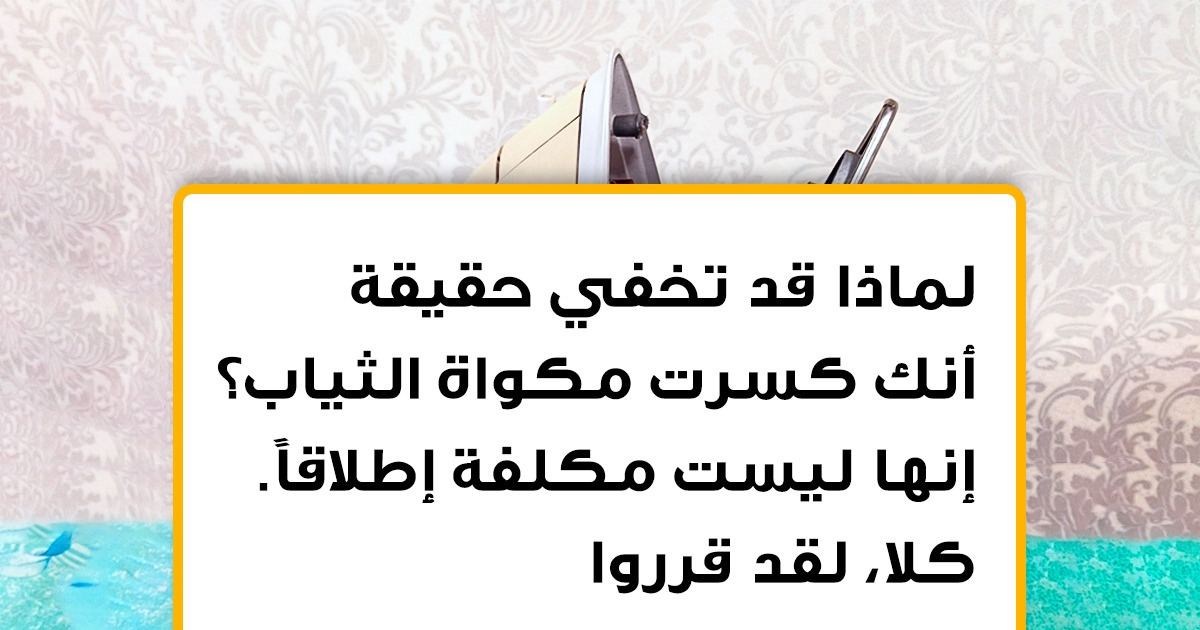 18 مثالاً يثبت أن استئجار شقة لا يكون على الدوام تجربة مُرضية